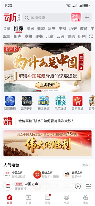 云听app_生活实用_第1张_沃德下载站 云听app_https://m.wordpress6.com_生活实用_第1张
