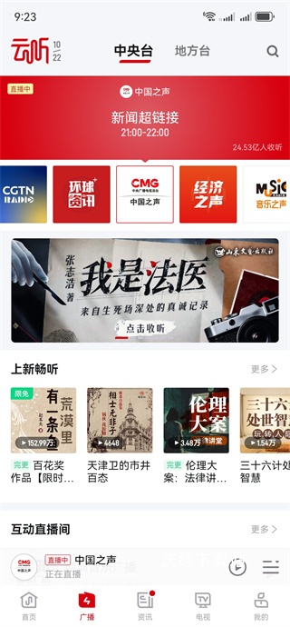 云听app_生活实用_第2张_沃德下载站 云听app_https://m.wordpress6.com_生活实用_第2张
