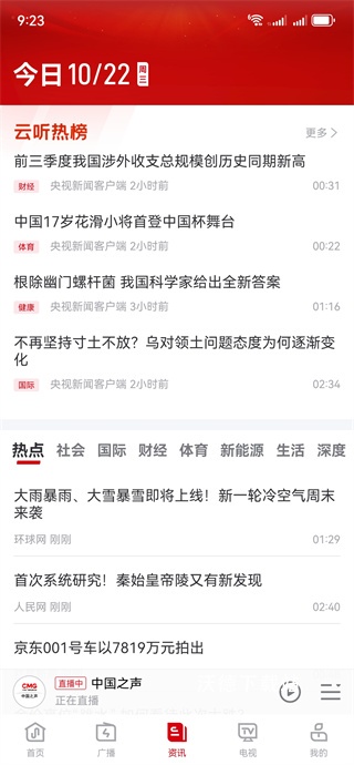 云听app_生活实用_第3张_沃德下载站 云听app_https://m.wordpress6.com_生活实用_第3张