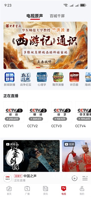 云听app_生活实用_第4张_沃德下载站 云听app_https://m.wordpress6.com_生活实用_第4张