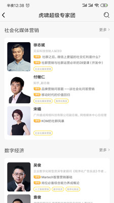 虎啸商学汇app_https://www.wordpress6.com_学习教育_第1张