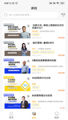 虎啸商学汇app_https://www.wordpress6.com_学习教育_第2张