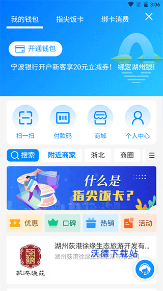 南太湖号客户端_生活实用_第2张_沃德下载站 南太湖号客户端_https://m.wordpress6.com_生活实用_第2张