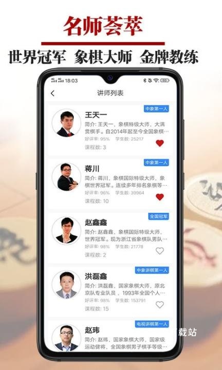 象棋微学堂app_学习教育_第1张_沃德下载站 象棋微学堂app_https://www.wordpress6.com_学习教育_第1张