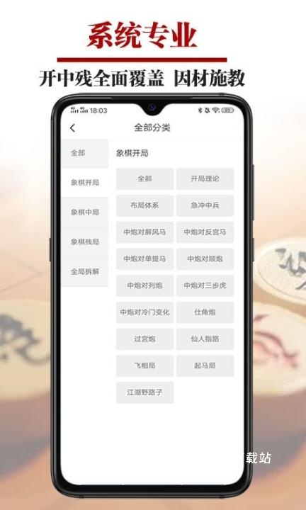 象棋微学堂app_学习教育_第3张_沃德下载站 象棋微学堂app_https://www.wordpress6.com_学习教育_第3张