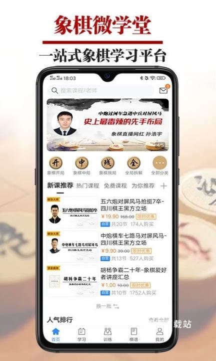象棋微学堂app_学习教育_第2张_沃德下载站 象棋微学堂app_https://www.wordpress6.com_学习教育_第2张