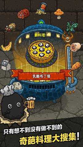 黑暗料理王应用宝版下载_https://www.wordpress6.com_模拟经营_第2张