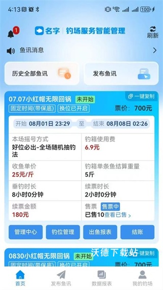智钓商户端_生活实用_第3张_沃德下载站 智钓商户端_https://m.wordpress6.com_生活实用_第3张