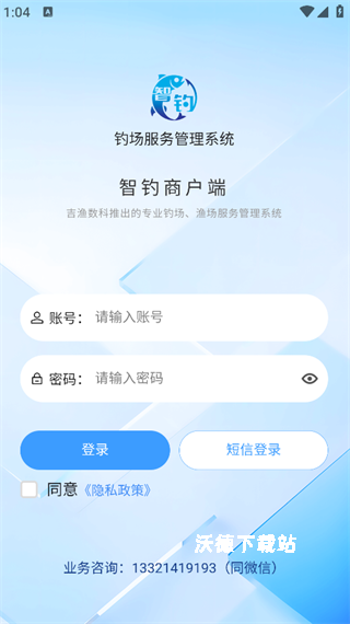 智钓商户端_生活实用_第2张_沃德下载站 智钓商户端_https://m.wordpress6.com_生活实用_第2张