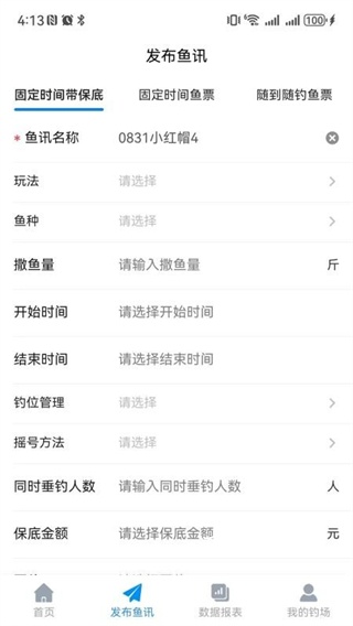 智钓商户端_生活实用_第4张_沃德下载站 智钓商户端_https://m.wordpress6.com_生活实用_第4张