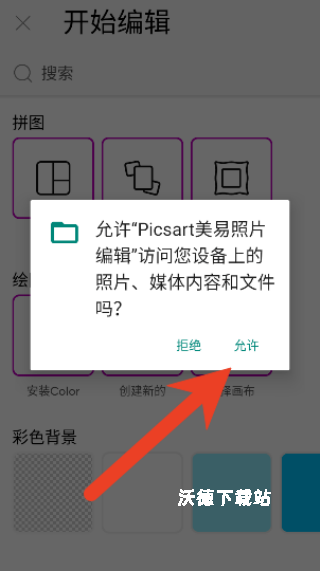 picsart中文版_摄影图像_第2张_沃德下载站 picsart中文版_https://www.wordpress6.com_摄影图像_第2张