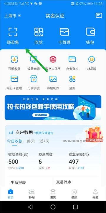 拉卡拉商户通app_金融理财_第2张_沃德下载站 拉卡拉商户通app_https://www.wordpress6.com_金融理财_第2张