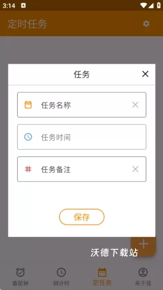 心流番茄钟_生活实用_第4张_沃德下载站 心流番茄钟_https://www.wordpress6.com_生活实用_第4张