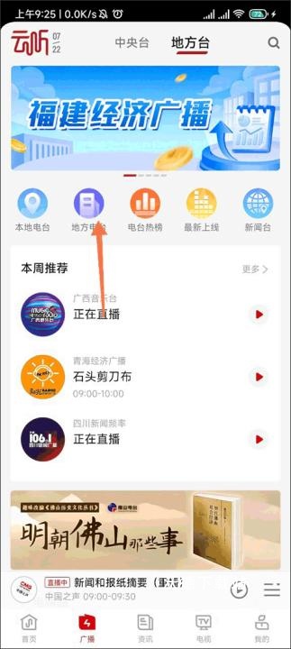 云听收音机_生活实用_第1张_沃德下载站 云听收音机_https://www.wordpress6.com_生活实用_第1张