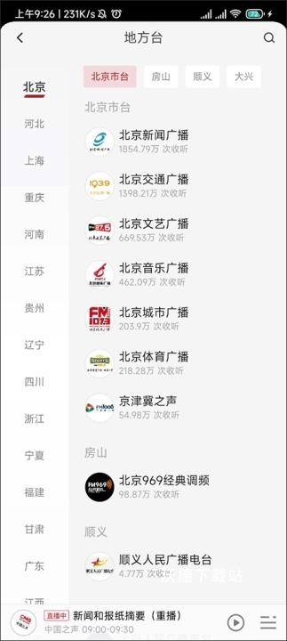 云听收音机_生活实用_第2张_沃德下载站 云听收音机_https://www.wordpress6.com_生活实用_第2张