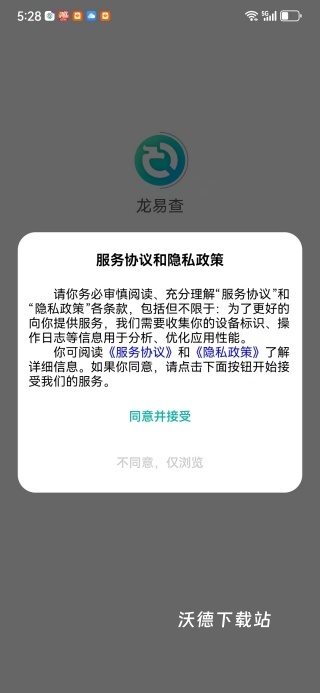 龙易查app_生活实用_第1张_沃德下载站 龙易查app_https://www.wordpress6.com_生活实用_第1张