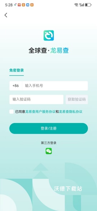龙易查app_生活实用_第2张_沃德下载站 龙易查app_https://www.wordpress6.com_生活实用_第2张