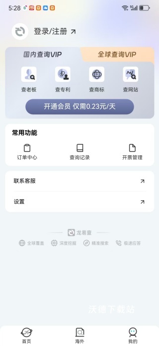 龙易查app_生活实用_第4张_沃德下载站 龙易查app_https://www.wordpress6.com_生活实用_第4张
