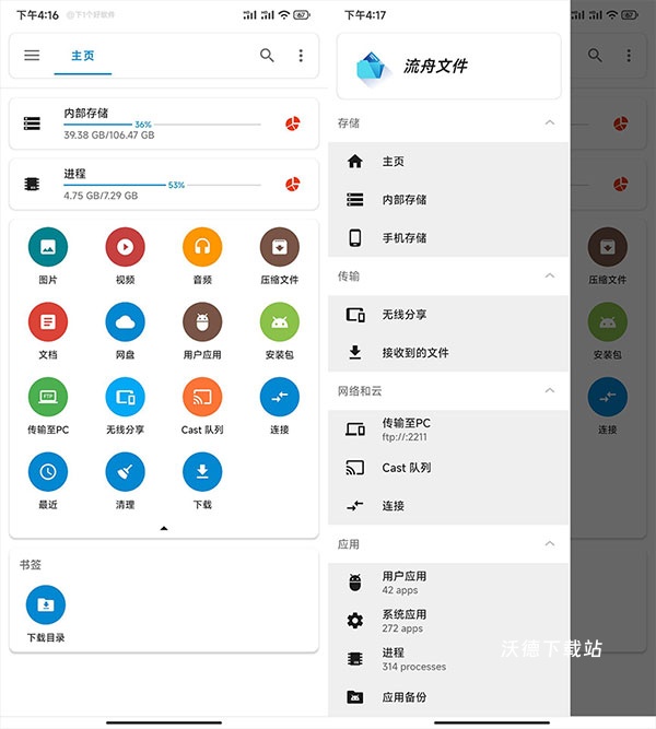 流舟文件浏览器_https://m.wordpress6.com_生活实用_第1张