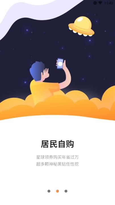 省钱星球app_出行购物_第1张_沃德下载站 省钱星球app_https://m.wordpress6.com_出行购物_第1张