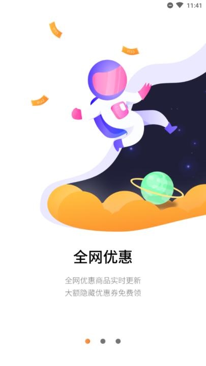 省钱星球app_出行购物_第2张_沃德下载站 省钱星球app_https://m.wordpress6.com_出行购物_第2张