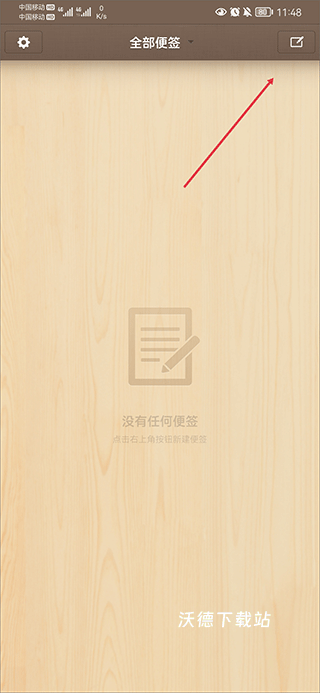 锤子便签app_生活实用_第1张_沃德下载站 锤子便签app_https://www.wordpress6.com_生活实用_第1张