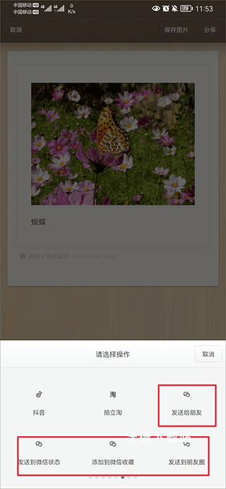 锤子便签app_生活实用_第7张_沃德下载站 锤子便签app_https://www.wordpress6.com_生活实用_第7张
