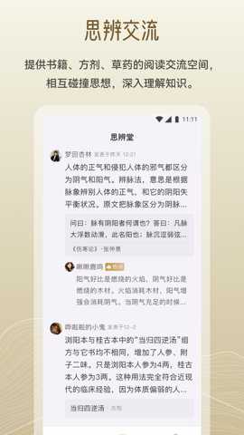 岐黄小筑下载_生活实用_第2张_沃德下载站 岐黄小筑下载_https://www.wordpress6.com_生活实用_第2张
