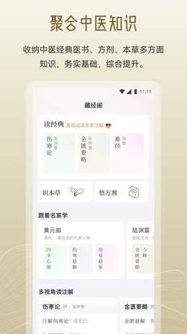 岐黄小筑下载_生活实用_第1张_沃德下载站 岐黄小筑下载_https://www.wordpress6.com_生活实用_第1张