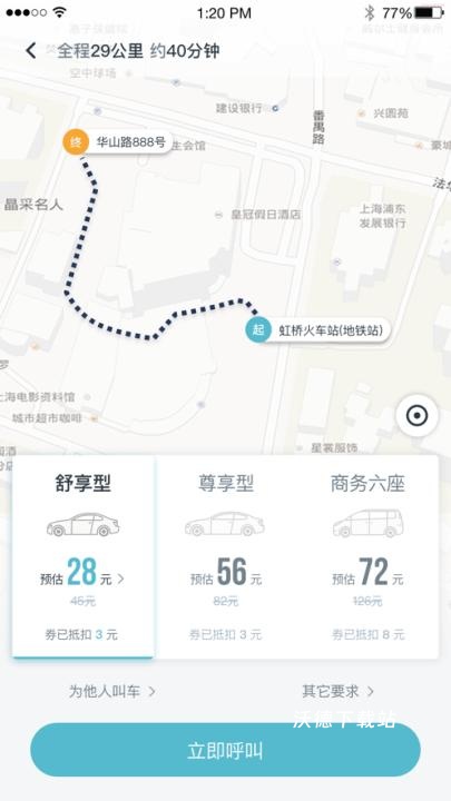 风驰出行app_https://m.wordpress6.com_系统工具_第1张