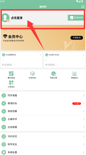 极守护app下载_生活实用_第2张_沃德下载站 极守护app下载_https://www.wordpress6.com_生活实用_第2张