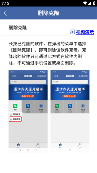 软件克隆app最新版下载_系统工具_第4张_沃德下载站 软件克隆app最新版下载_https://www.wordpress6.com_系统工具_第4张