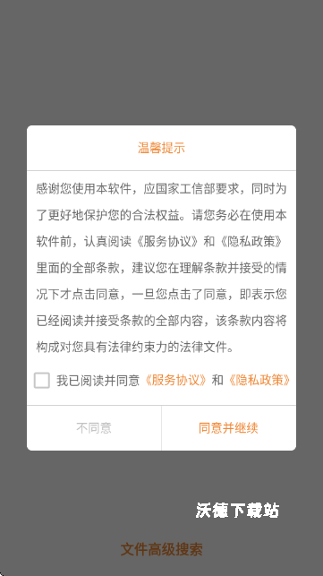 文件高级搜索_生活实用_第1张_沃德下载站 文件高级搜索_https://www.wordpress6.com_生活实用_第1张