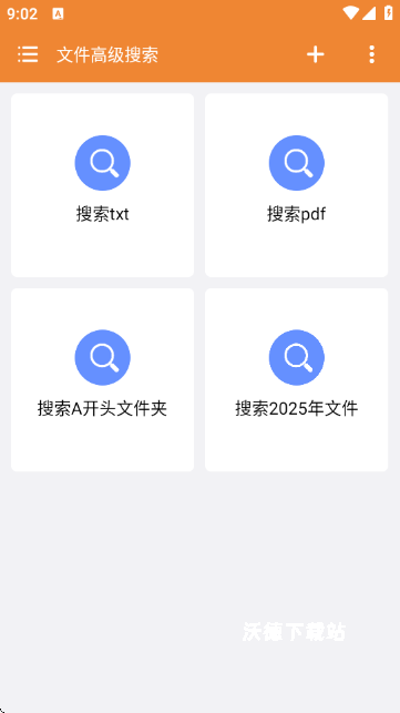 文件高级搜索_生活实用_第2张_沃德下载站 文件高级搜索_https://www.wordpress6.com_生活实用_第2张
