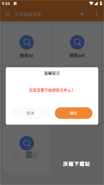 文件高级搜索_生活实用_第4张_沃德下载站 文件高级搜索_https://www.wordpress6.com_生活实用_第4张