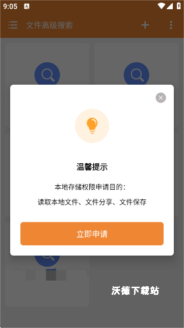 文件高级搜索_生活实用_第5张_沃德下载站 文件高级搜索_https://www.wordpress6.com_生活实用_第5张