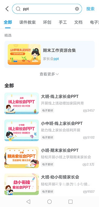 幼师贝壳下载_学习教育_第2张_沃德下载站 幼师贝壳下载_https://www.wordpress6.com_学习教育_第2张