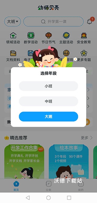 幼师贝壳下载_学习教育_第1张_沃德下载站 幼师贝壳下载_https://www.wordpress6.com_学习教育_第1张