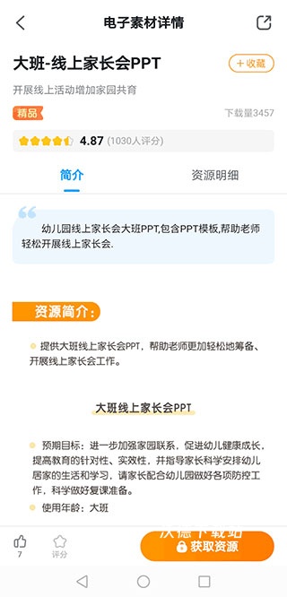 幼师贝壳下载_学习教育_第3张_沃德下载站 幼师贝壳下载_https://www.wordpress6.com_学习教育_第3张
