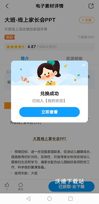 幼师贝壳下载_学习教育_第4张_沃德下载站 幼师贝壳下载_https://www.wordpress6.com_学习教育_第4张