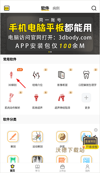 3Dbody解剖app_生活实用_第1张_沃德下载站 3Dbody解剖app_https://m.wordpress6.com_生活实用_第1张