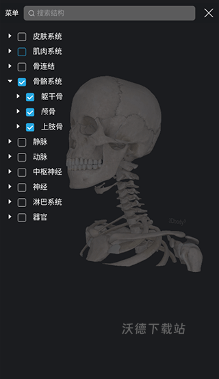 3Dbody解剖app_生活实用_第5张_沃德下载站 3Dbody解剖app_https://m.wordpress6.com_生活实用_第5张