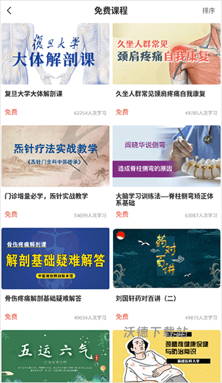 3Dbody解剖app_生活实用_第6张_沃德下载站 3Dbody解剖app_https://m.wordpress6.com_生活实用_第6张