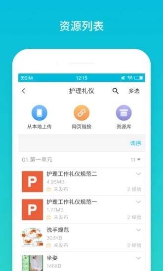 云班课app_学习教育_第2张_沃德下载站 云班课app_https://www.wordpress6.com_学习教育_第2张