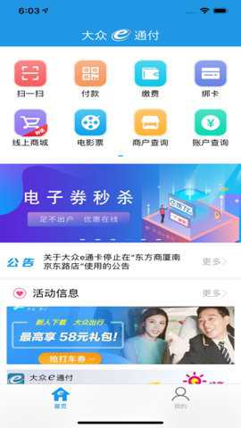 大众e通付下载_https://www.wordpress6.com_系统工具_第1张