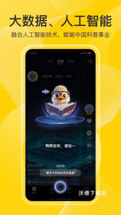 科普鸭_影音播放_第2张_沃德下载站 科普鸭_https://www.wordpress6.com_影音播放_第2张