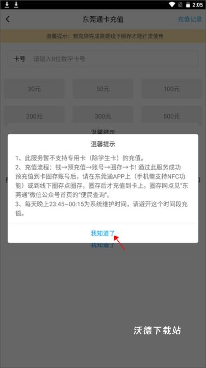 东莞通下载_生活实用_第3张_沃德下载站 东莞通下载_https://www.wordpress6.com_生活实用_第3张