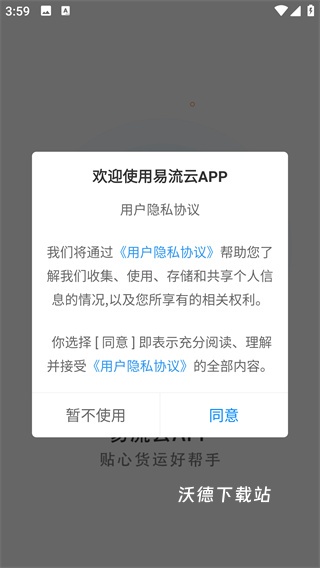 易流云下载_https://www.wordpress6.com_生活实用_第2张