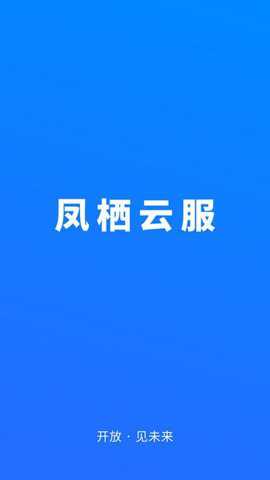 凤栖云服下载_https://www.wordpress6.com_办公商务_第1张