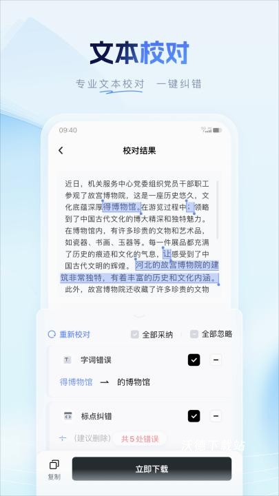 笔墨公文app_学习教育_第1张_沃德下载站 笔墨公文app_https://www.wordpress6.com_学习教育_第1张